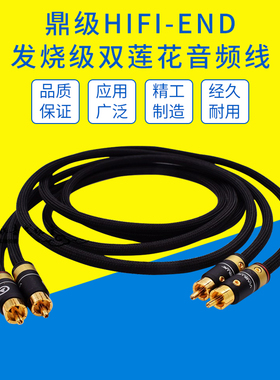 高保真HIFI德国威宝镀金插头发烧级双莲花音频线2RCA解码器功放AUX红白莲花插头DSP连接线2对2莲花头音响线