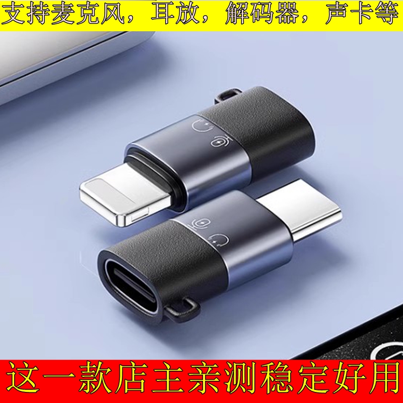 【顺丰急速】otg转接头typec音频转换器手机OTG转接头直播无线领夹麦克风接收器DAC耳放解码器数据线转换插头