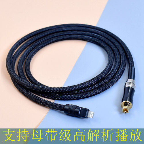 数字光纤高解析界面配件LIghtning type-C