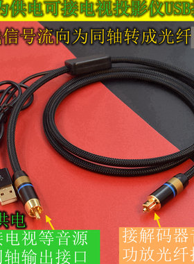 光纤同轴音频转换器适用于小米海信长虹华为荣耀电视连接音箱SPDIF转回音壁音响数字光纤转莲花RCA功放音频线
