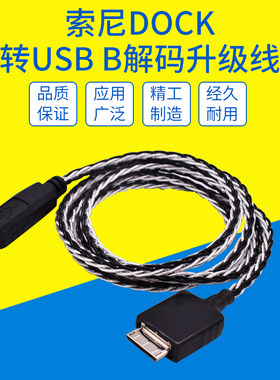 超软混编sony索尼wmport MP3播放器DOCK转usb B方口连接解码器音频线适用HDVD800 820马兰士DAC耳放功放线