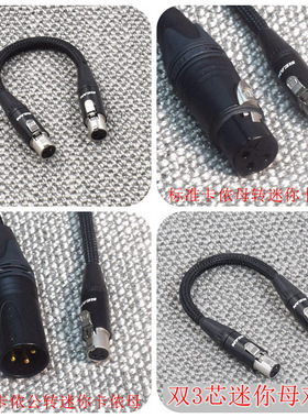 发烧级HIFI纯银升级线乐图D1乂度X10T xd05bal对3芯mini迷你母转标准卡侬公AES同轴线AES/EBU数字XLR平衡线