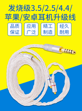 镀银线SE846 SE535 W60 W80 MH334 TF10 UE18 MMCX插针适用苹果Lightning耳机线安卓Type-C升级线4.4 2.5平衡