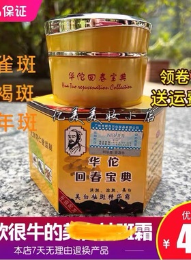 华陀去班王回春宝典美肤膏七天快速去黑色素改善暗沉提亮嫩肤霜女