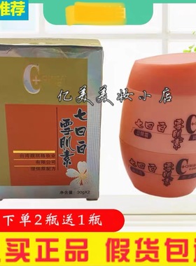 七日白雪肌素七天快速去黑色素改善暗沉提亮去斑王套装