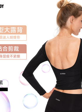 SLENDDY Flora性感露背瑜伽服女普拉提长袖上衣带胸垫专业S3301