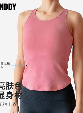 slenddy Muse运动无袖上衣女瑜伽T恤弹力跑步带胸垫背心S1302