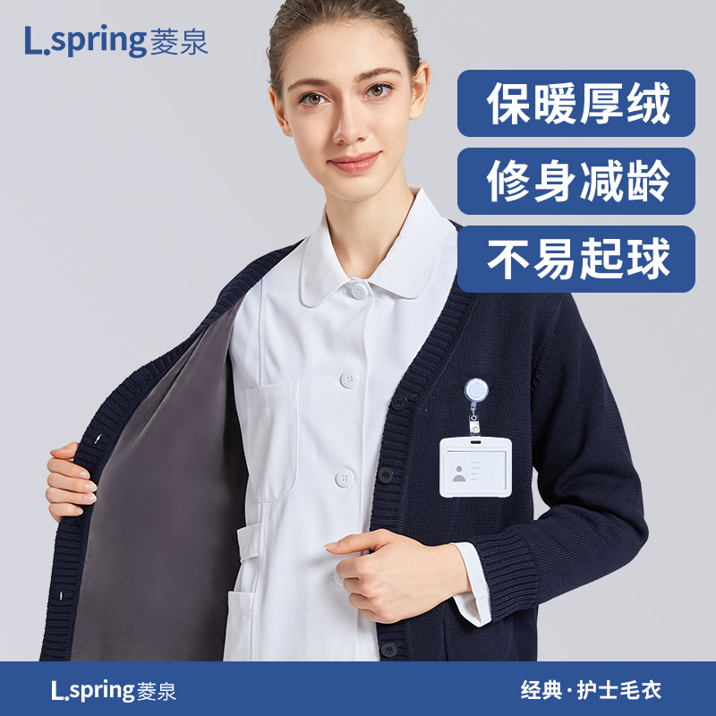 菱泉加绒加厚保暖护士毛衣