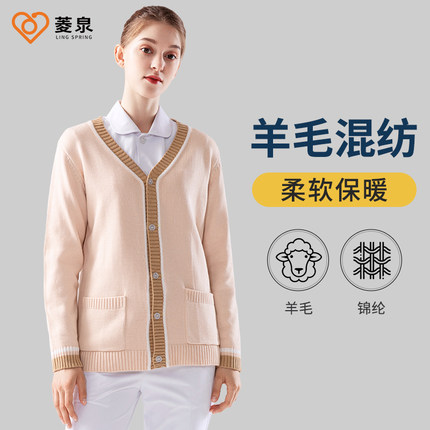 菱泉羊毛护士毛衣外套开衫针织工作服女加厚加绒秋冬季保暖护士服