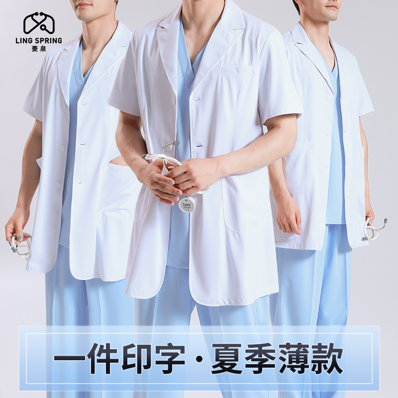 菱泉白大褂男医生工作服白大衣口腔诊所医护短袖夏季薄款医师服女