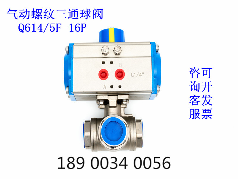 1000WOG螺纹气动球阀Q614/5F-16P丝口球阀T型球阀电动三通