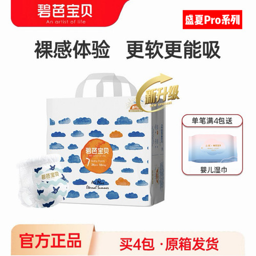 碧芭宝贝盛夏Pro婴儿纸尿裤/拉拉裤XL/3XL/4XL透气超薄尿不湿