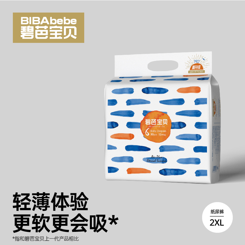 【2包】碧芭盛夏光年Pro纸尿裤/拉拉裤XL/3XL/4XL透气超薄尿不湿
