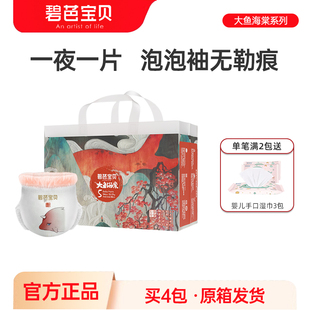 夜用大碼 碧芭大魚海棠嬰兒紙尿褲 尿不濕 4XL透氣夏季 2XL 拉拉褲
