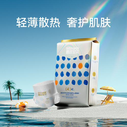 碧芭盛夏光年Pro二代金装Plus/奢宠婴儿试用装L/XL超薄夏季尿不湿
