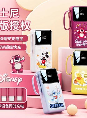 Disney/迪士尼超级快充充电宝20000M移动电源1万快充支持苹果17