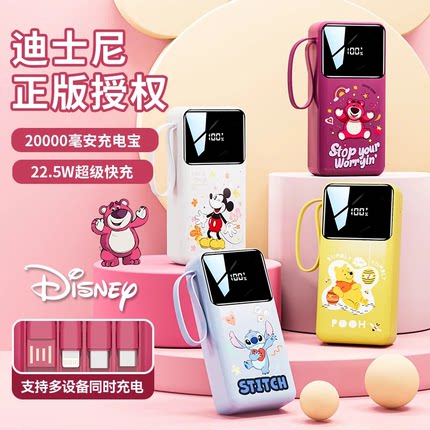 Disney/迪士尼超级快充充电宝20000M移动电源1万快充支持苹果17
