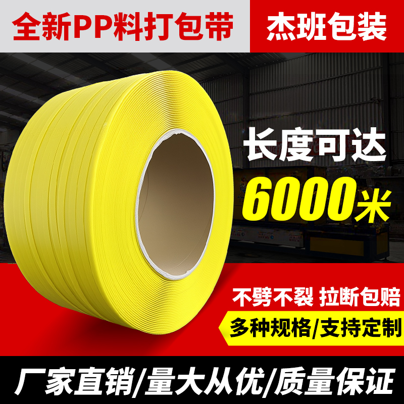 打包带全新料透明热熔塑料带pp带自动打包机半自动白色包装捆绑带