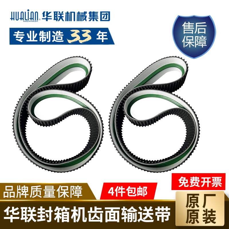 华联机械FXJ-605050封箱机配件