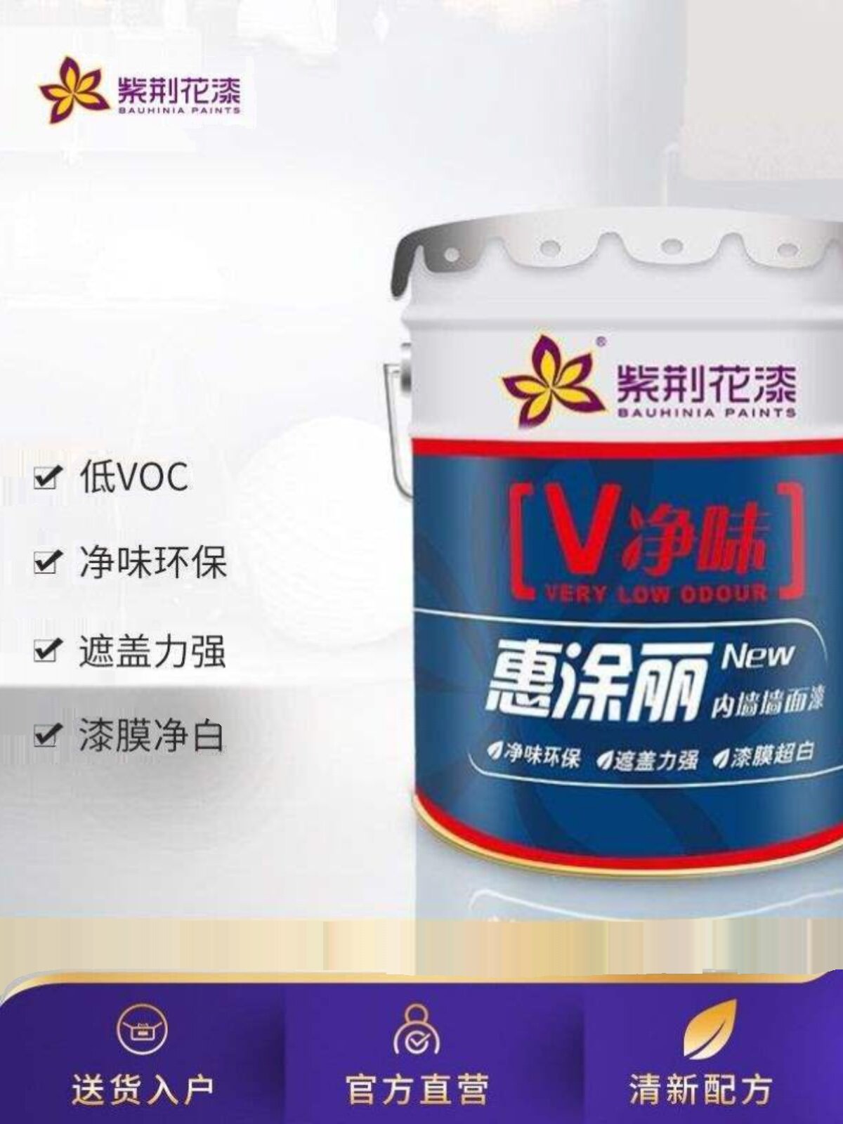 紫荆花漆乳胶漆惠涂丽墙面漆白色墙漆室内自刷家用油漆涂料