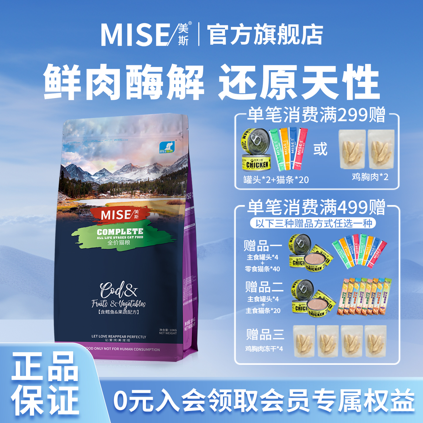 美斯全价鳕鱼果蔬猫粮营养布偶