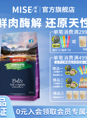 mise美斯全价鳕鱼果蔬猫粮营养布偶美短猫粮成猫幼猫专用