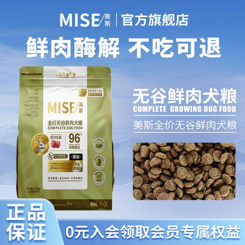 Mise美斯全价无谷鲜肉兔肉犬粮泰迪比熊博美成犬幼犬通用品牌狗粮