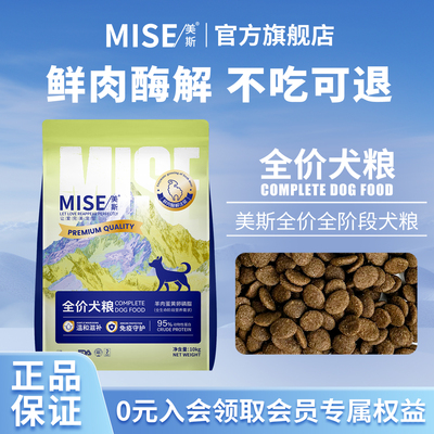MISE美斯羊肉蛋黄卵磷脂全价全期犬粮小型大型成犬幼犬通用型狗粮