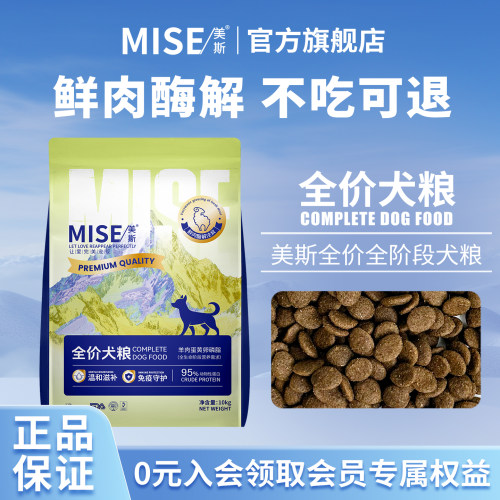 MISE美斯羊肉蛋黄卵磷脂全价全期犬粮小型大型成犬幼犬通用型狗粮