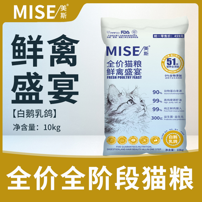 mise美斯全期鲜禽盛宴白鹅乳鸽猫粮无谷鲜肉磷虾油营养高蛋白10kg