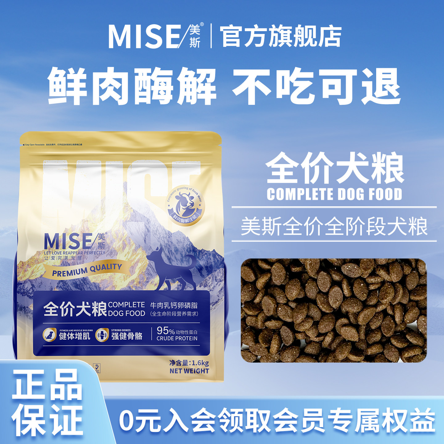 MISE美斯牛肉钙奶卵磷脂全价犬粮泰迪柯基中小型成犬幼犬通用狗粮