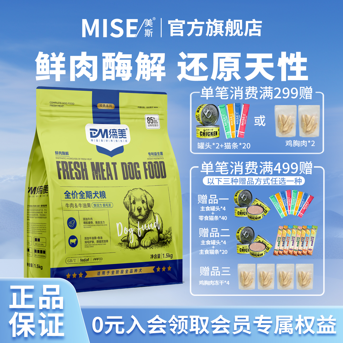 缔美全价全期犬粮益生菌