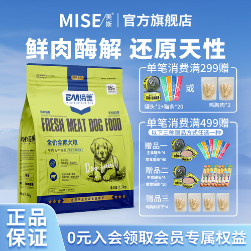 缔美全价全期犬粮益生菌