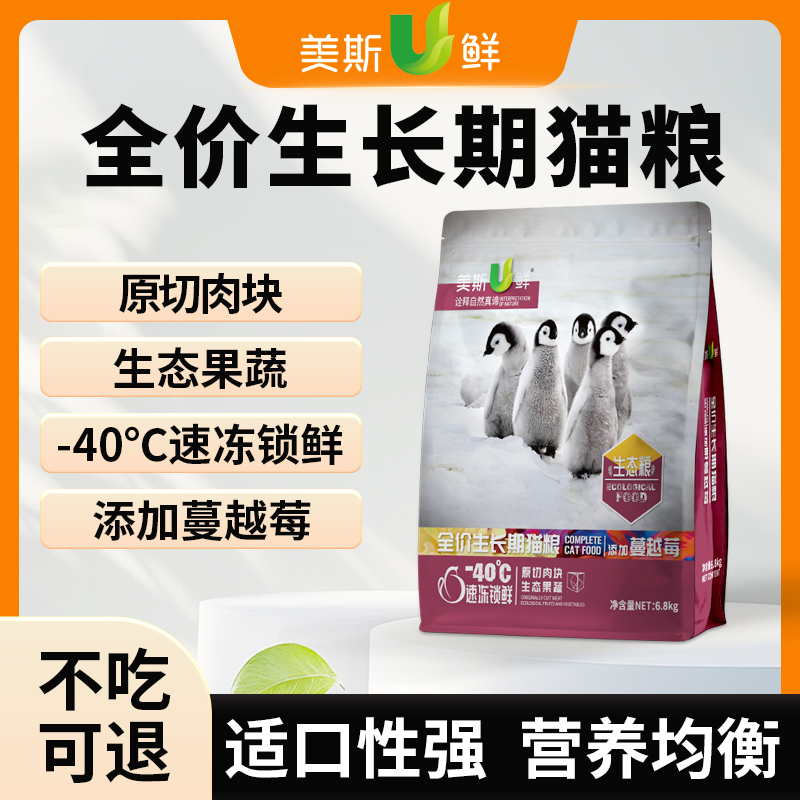 美斯U鲜全价生长期无谷低敏猫粮