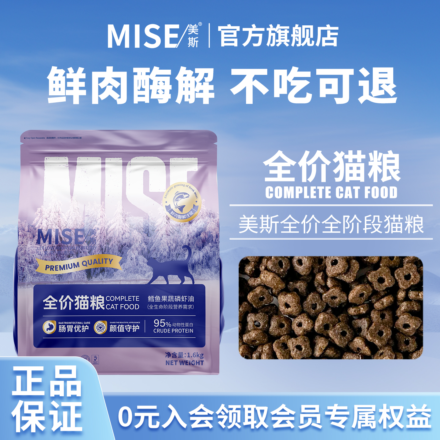 美斯肥鳕鱼果蔬磷虾油全价全期鲜肉猫粮官方成猫幼小猫专用增营养