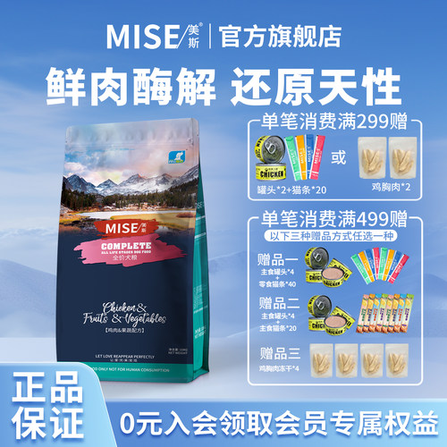 mise美斯全价犬粮鸡肉果蔬配方