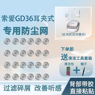 适用索爱GD36骨传导耳机防尘网gd36喇叭口过滤网膜钢网迪士尼华强北联想6 7mm钢网听筒口网耳机替换配件