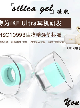 适用ikfultra蓝牙耳机耳塞耳套iKF Ultra抗敏降噪耳帽iKF入耳式液态硅胶耳机套ultra耳塞套耳冒替换配件