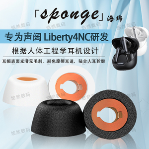 适用声阔 Liberty4NC入耳式记忆海绵耳塞耳帽soundcore985降噪舱蓝牙耳机海绵耳机套4nc耳冒耳堵耳机替换配件