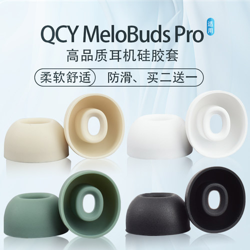 适用QCYMeloBudsPro耳塞耳帽