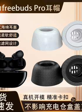 适用于华为freebuds耳机pro耳塞硅胶套freebudspro记忆海绵套防滑耳帽freebuds4代耳机塞保护套软壳h240