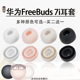 无线蓝牙耳机耳套freebuds 适用于华为FreeBuds 7i滤网硅胶耳塞耳帽huawei7i新款 7i降噪防掉耳机套耳堵配件