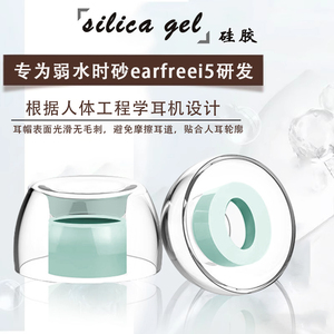 适用弱水时砂earfreei5入耳式蓝牙耳机耳塞耳帽EarFreei5液态硅胶耳机套防滑抗敏耳塞套降噪耳冒耳堵替换配件