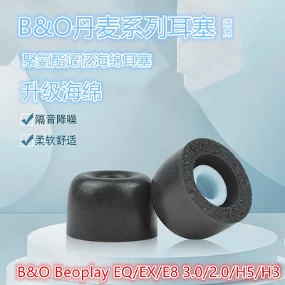 适用BOBeoplayEQEX蓝牙耳机套