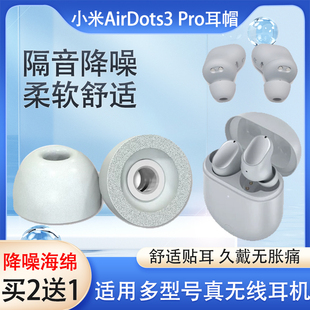 适用小米Redmi AirDots3 Pro耳塞耳机套红米airdots3pro主动降噪无线蓝牙海绵耳机塞软绵耳帽皮套冒原配配件