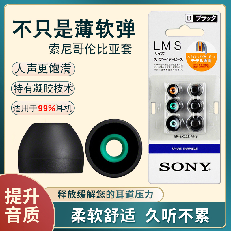 索尼哥伦比亚耳机硅胶套哥套sony入耳式耳塞套wf-1000xm4通用耳帽超小耳道耳塞冒wi1000x耳机硅胶套-封面