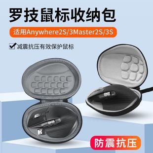 适用于罗技MX Master3/3S/2S鼠标盒Anywhere3s/3/2S鼠标收纳包罗技便携鼠标包防震抗压保护套旅行盒配件