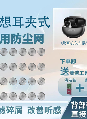 适用联想耳夹式骨传导耳机防尘网2025新款蓝牙耳机6/7/8mm喇叭口过滤网膜听筒钢网调音棉LP25口网膜替换配件