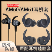 适用于Huawei 华为AM61运动蓝牙耳机套AM60硅胶套耳帽耳机配件