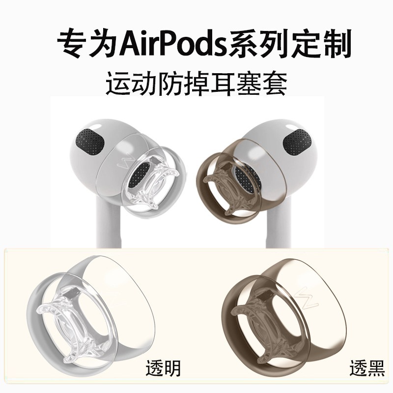 适用苹果AirPods4/3防滑耳机套